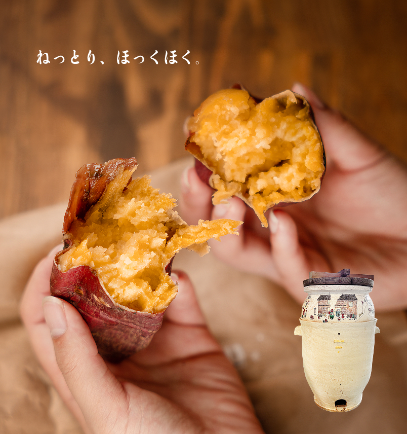 ねっとり、ほっくほく